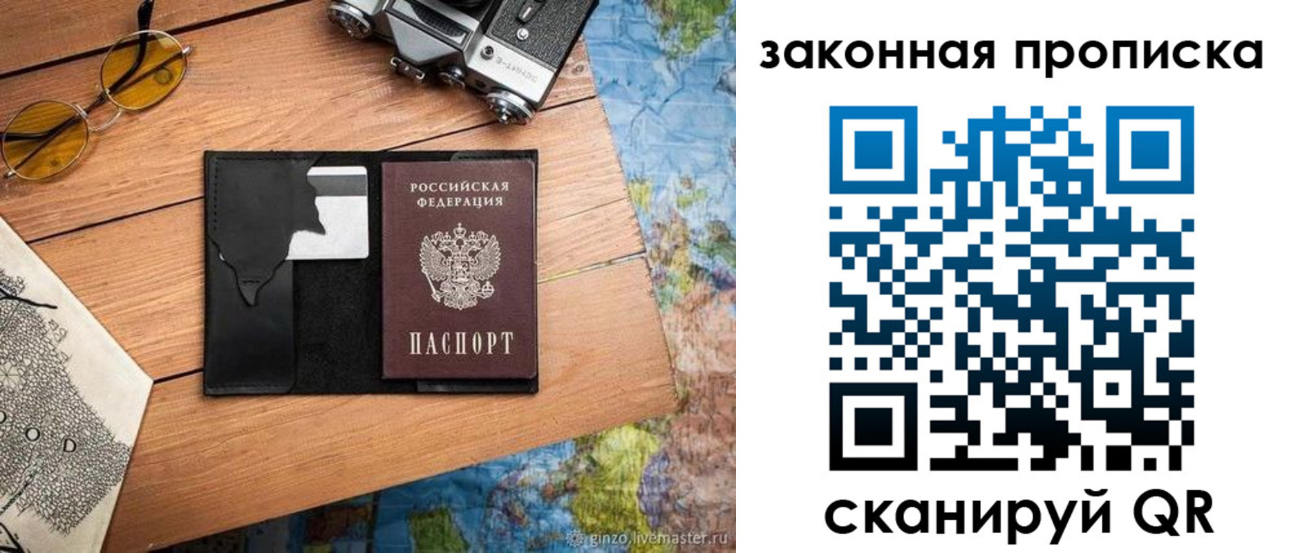прописка в Пересвете