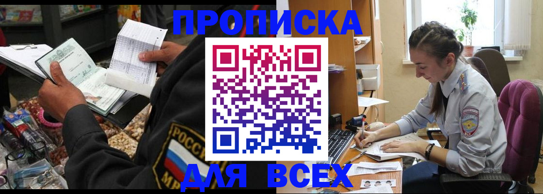 временная регистрация для всех в Пересвете