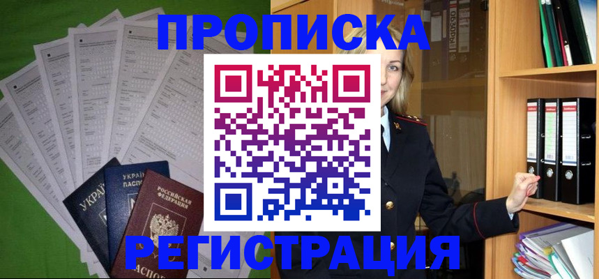 временная регистрация гарантия в Пересвете