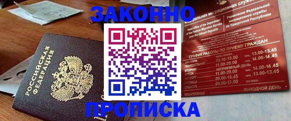 прописка для школы в Пересвете